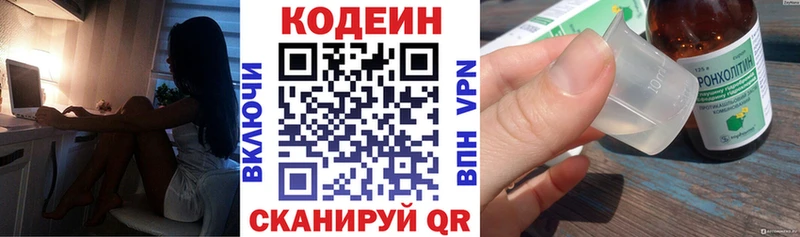 Codein напиток Lean (лин) кракен зеркало Бийск как найти наркотики